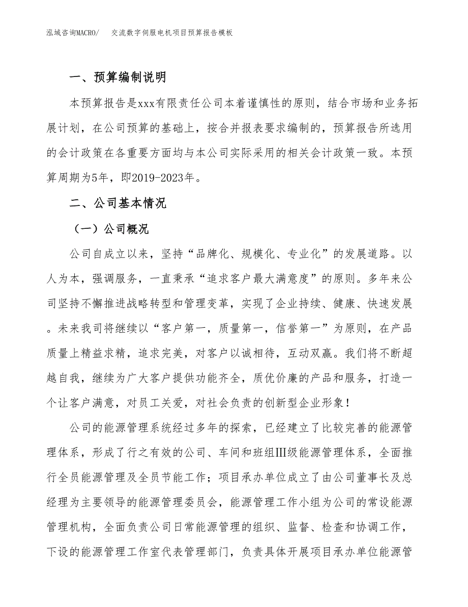 交流数字伺服电机项目预算报告模板.docx_第2页