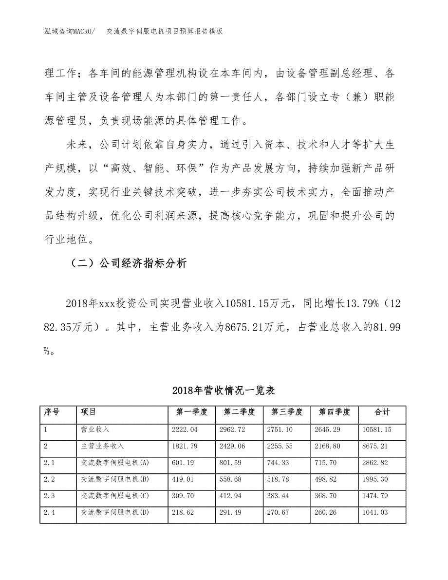 交流数字伺服电机项目预算报告模板.docx_第3页