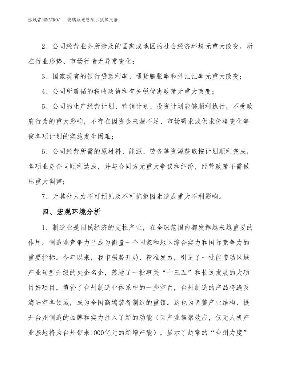 玻璃放电管项目预算报告（总投资15000万元）.docx_第5页