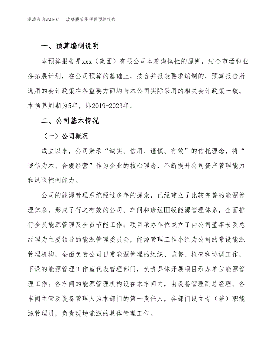 玻璃膜节能项目预算报告（总投资17000万元）.docx_第2页