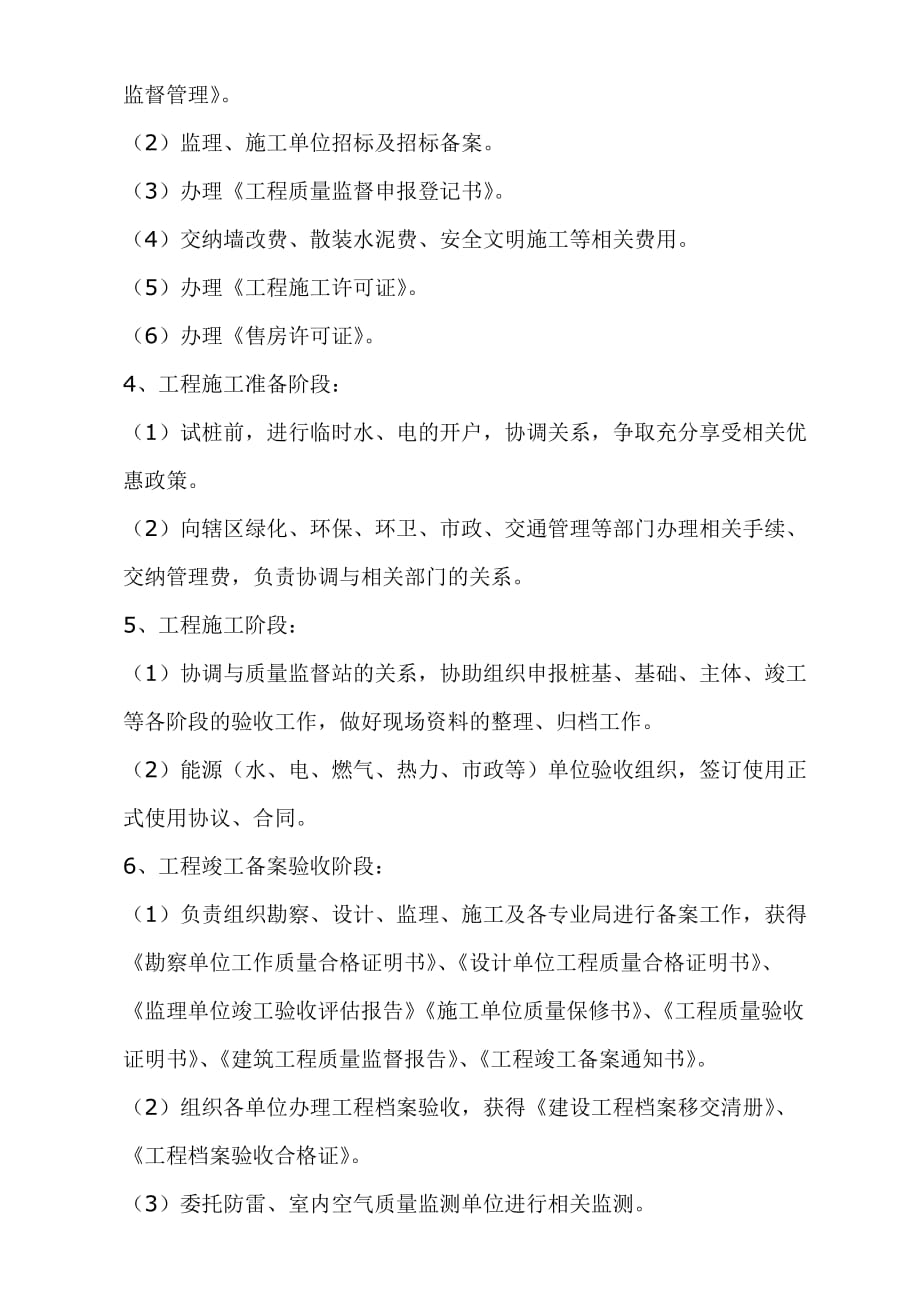 前期开发报建管理办法.doc_第4页