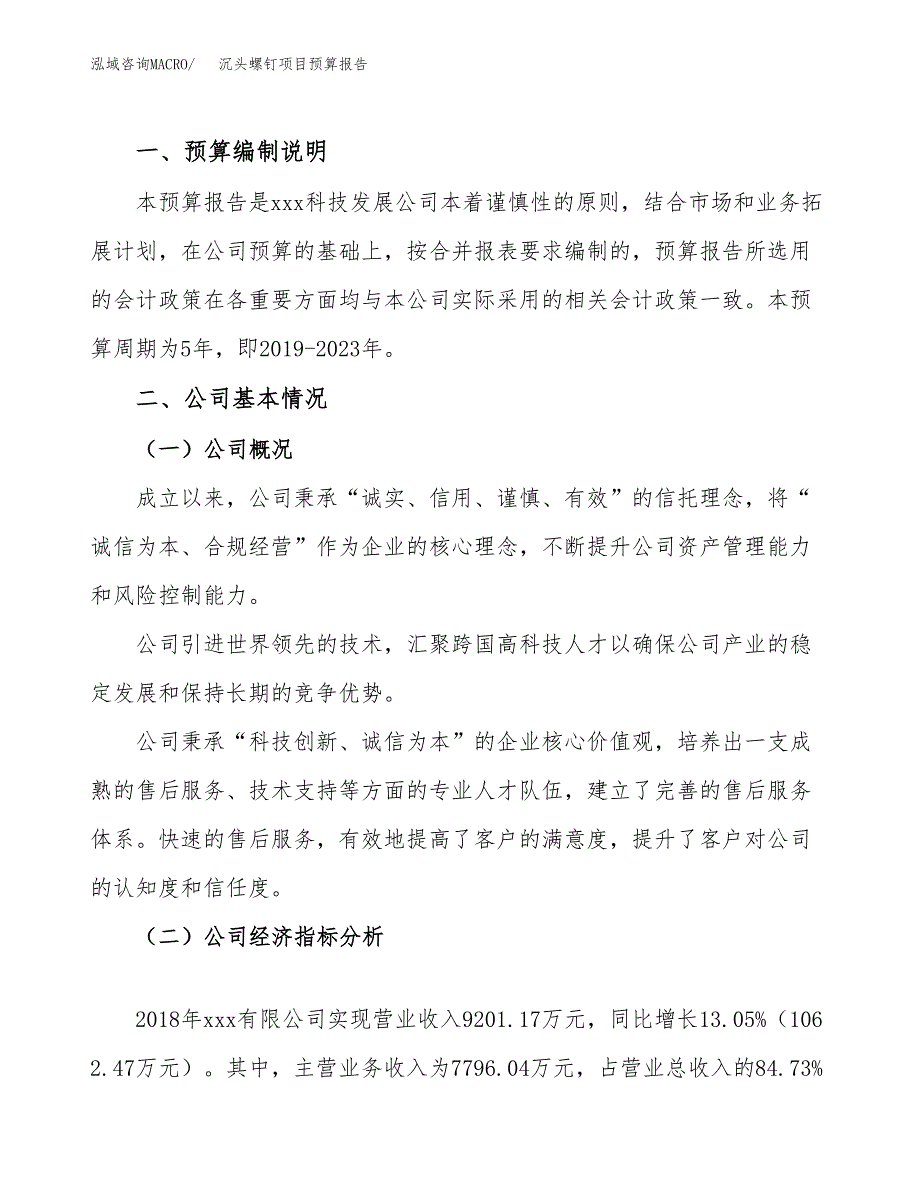 沉头螺钉项目预算报告（总投资6000万元）.docx_第2页