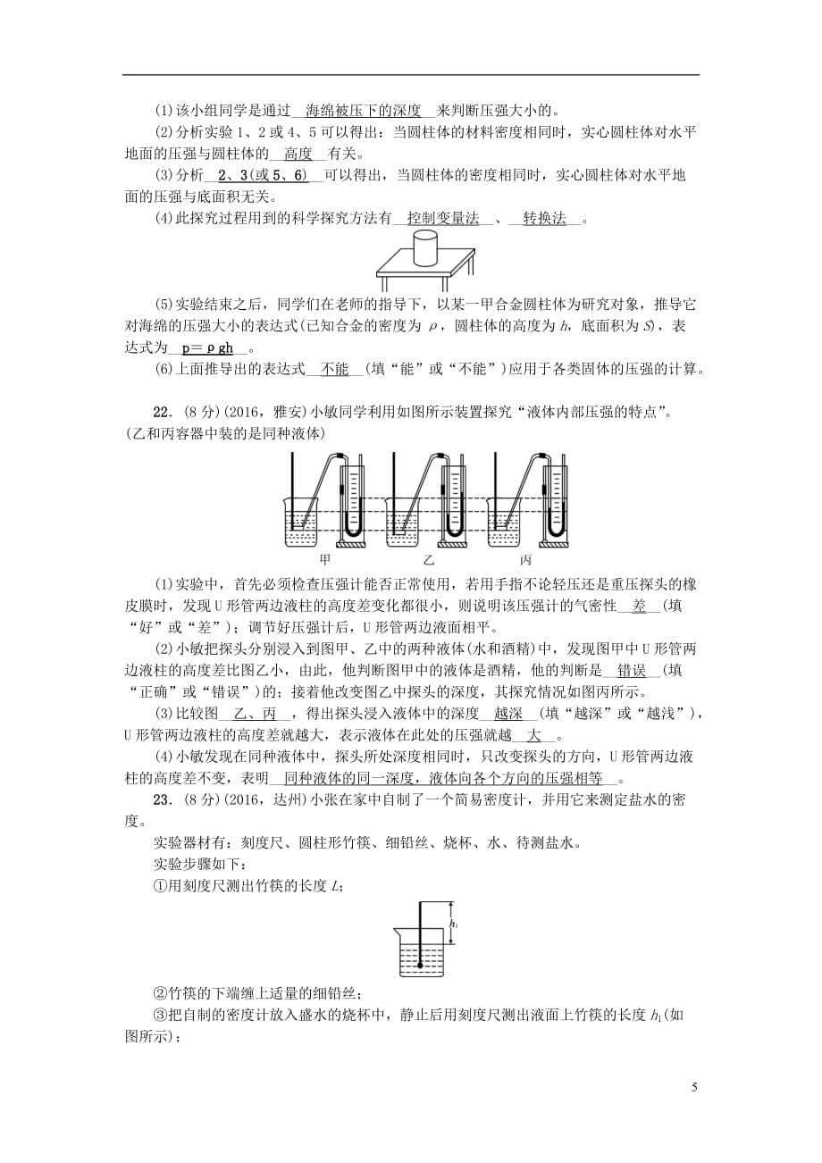 （陕西地区）2017中考物理总复习 第三篇 阶段测试 第9-10讲 综合能力检测题_第5页