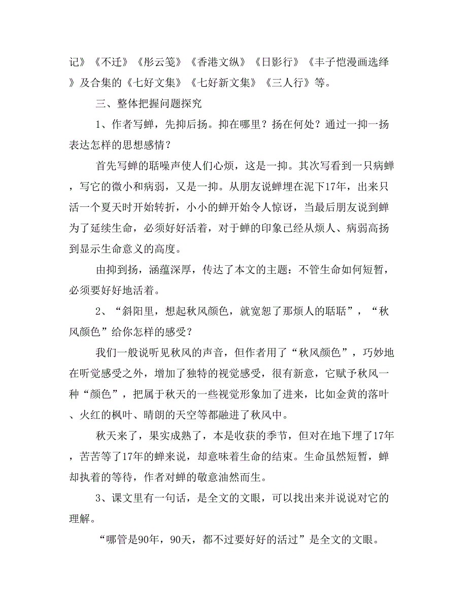 《蝉》《贝壳》ppt新人教版七上短文两篇课件下载_第3页