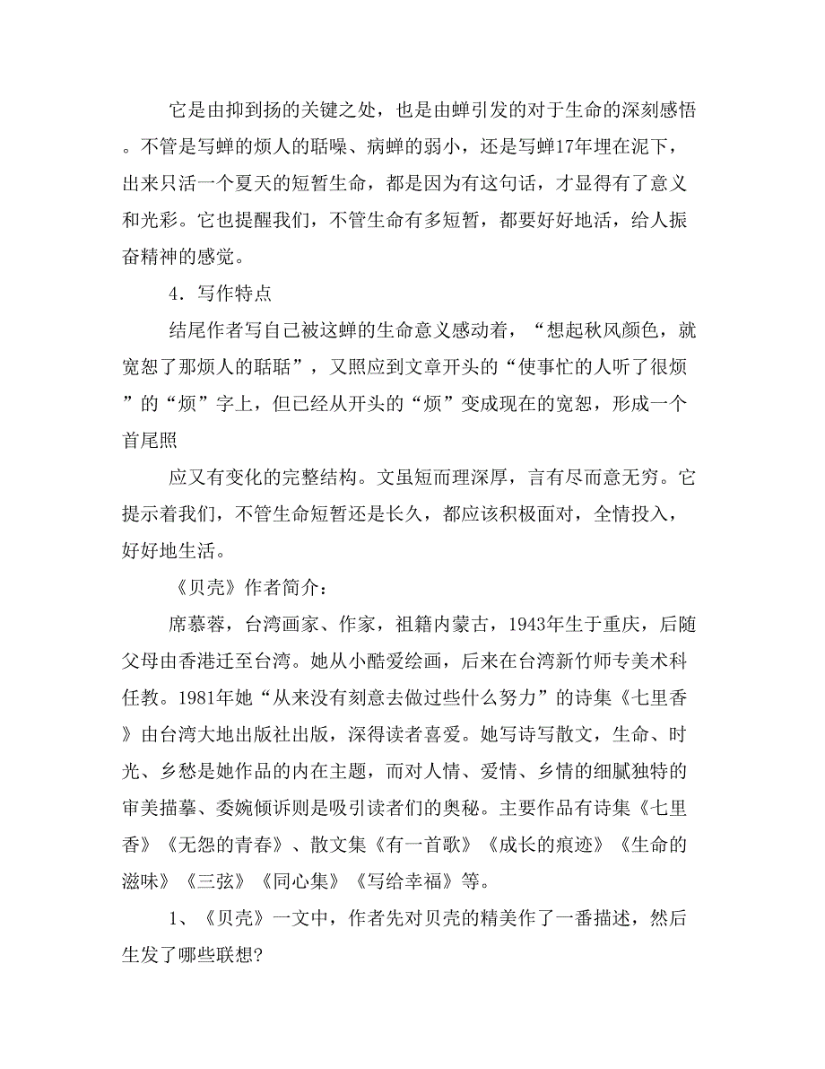 《蝉》《贝壳》ppt新人教版七上短文两篇课件下载_第4页