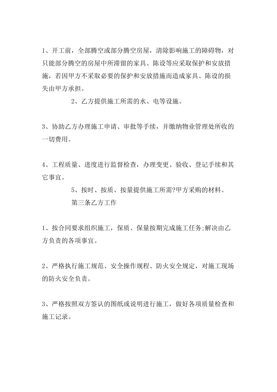 2019年最新北京市房屋装修合同_第3页