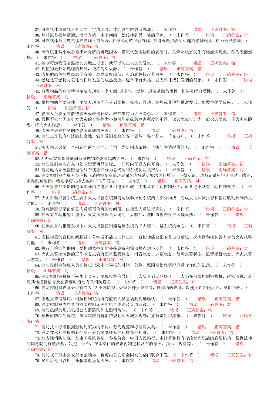 初级消防职业技能培训模拟考试试题05_第2页