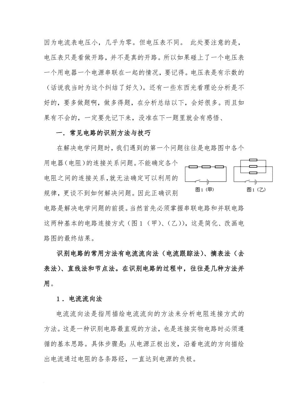 初中物理电路故障及动态电路分析解题技巧和经典题型(含详细标准答案)_第2页