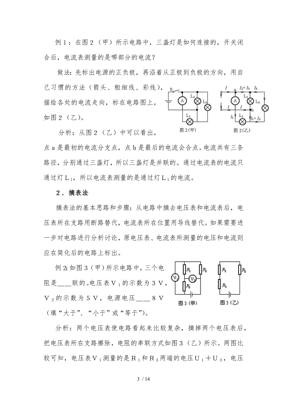 初中物理电路故障及动态电路分析解题技巧和经典题型(含详细标准答案)_第3页