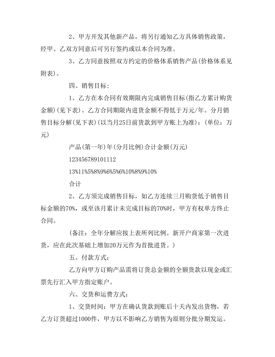 2019年茶叶买卖合同模板_第2页