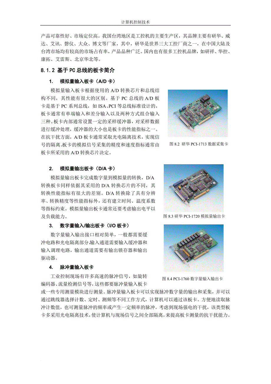 典型计算机控制系统简介.doc_第3页