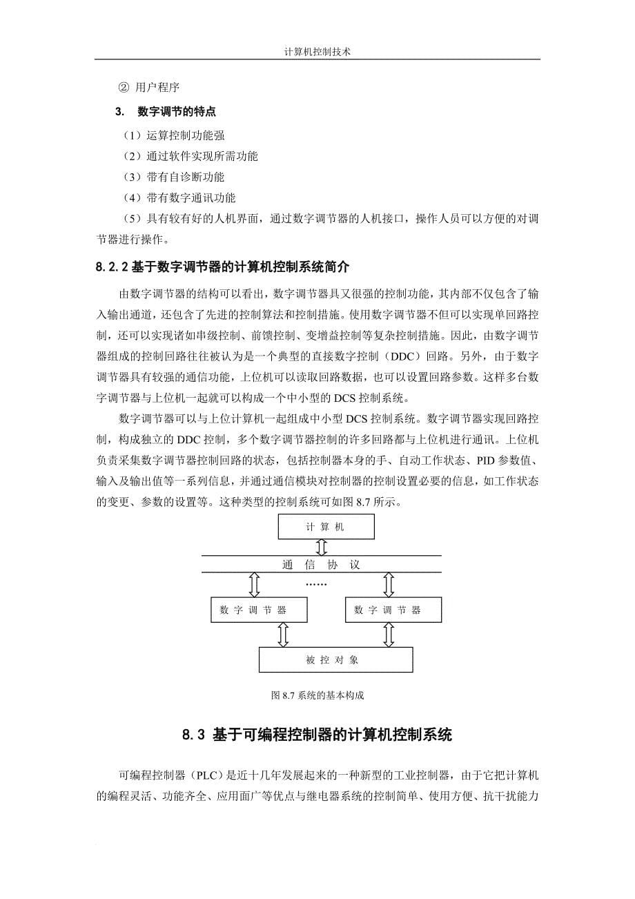 典型计算机控制系统简介.doc_第5页