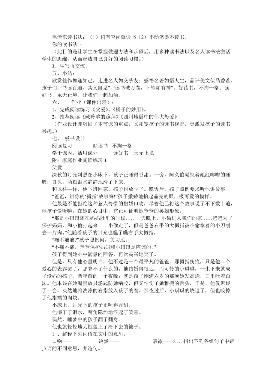 六年级语文阅读复习教学设计.doc_第4页