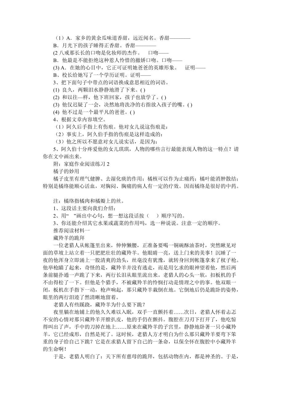 六年级语文阅读复习教学设计.doc_第5页