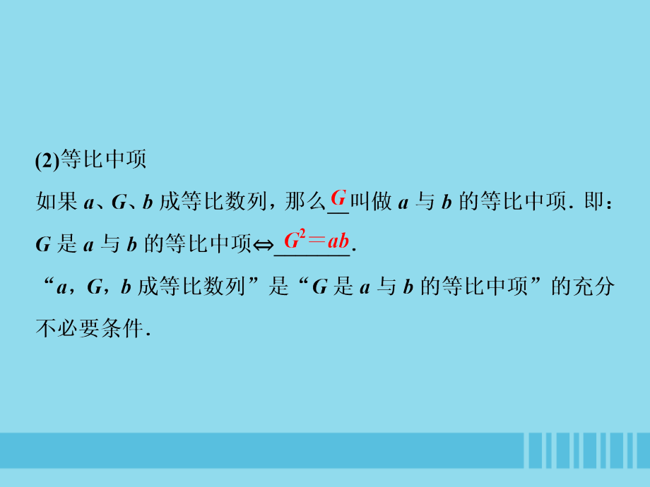 （浙江专用）2020版高考数学大一轮复习 第六章 数列与数学归纳法 第3讲 等比数列及其前n项和课件_第3页