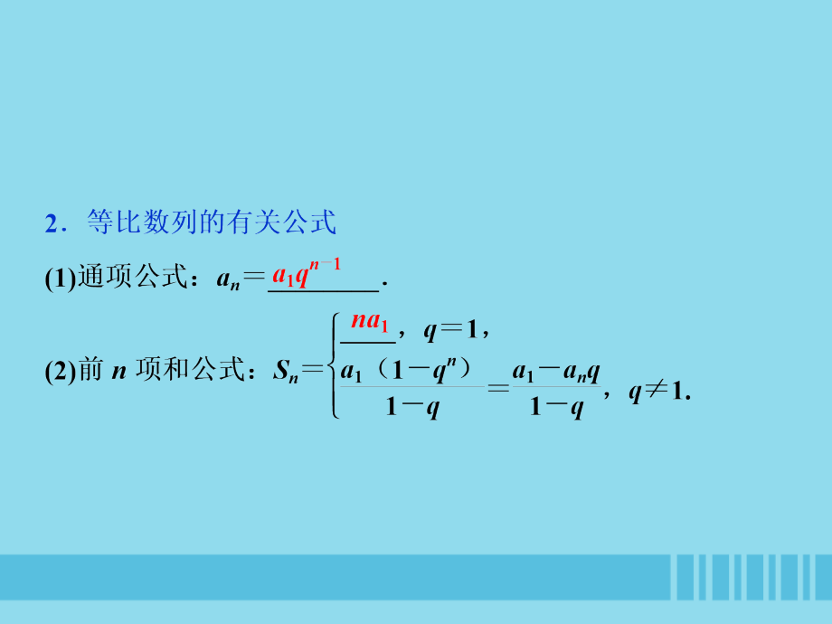 （浙江专用）2020版高考数学大一轮复习 第六章 数列与数学归纳法 第3讲 等比数列及其前n项和课件_第4页