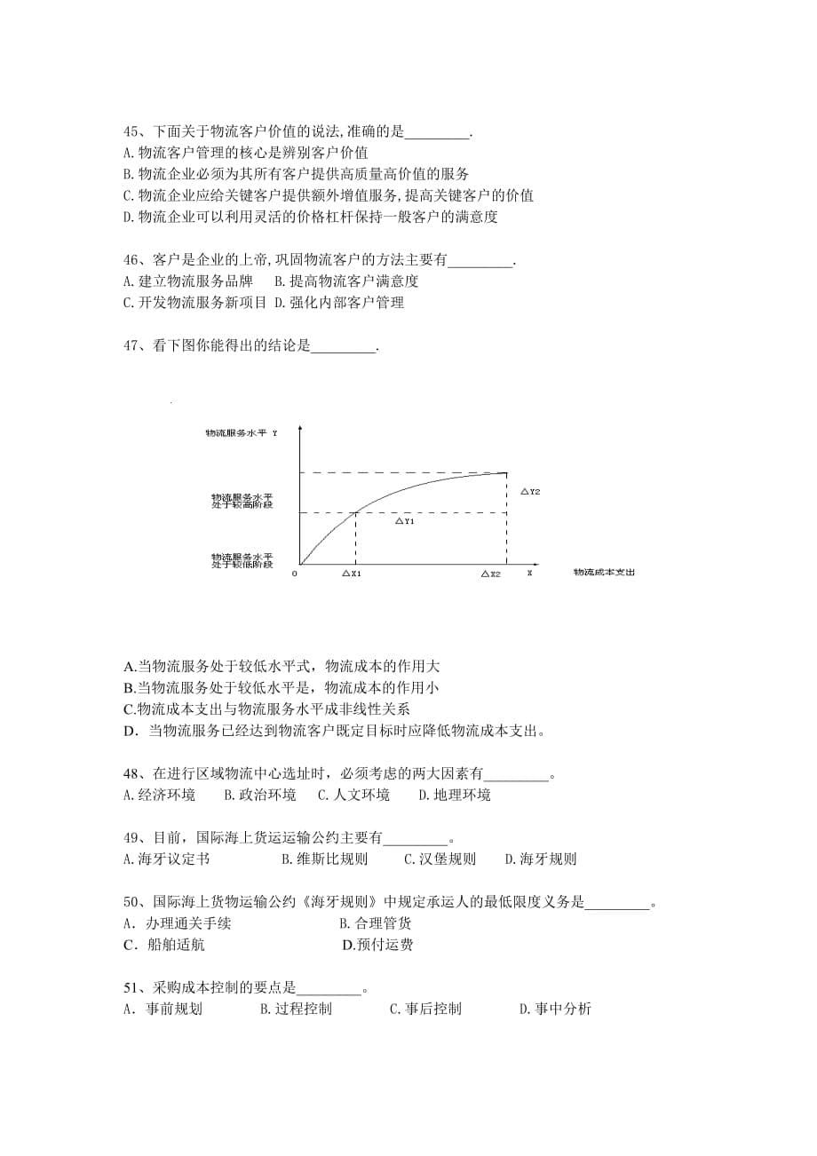 助理物流师知识与技能试卷(无答案)_第5页