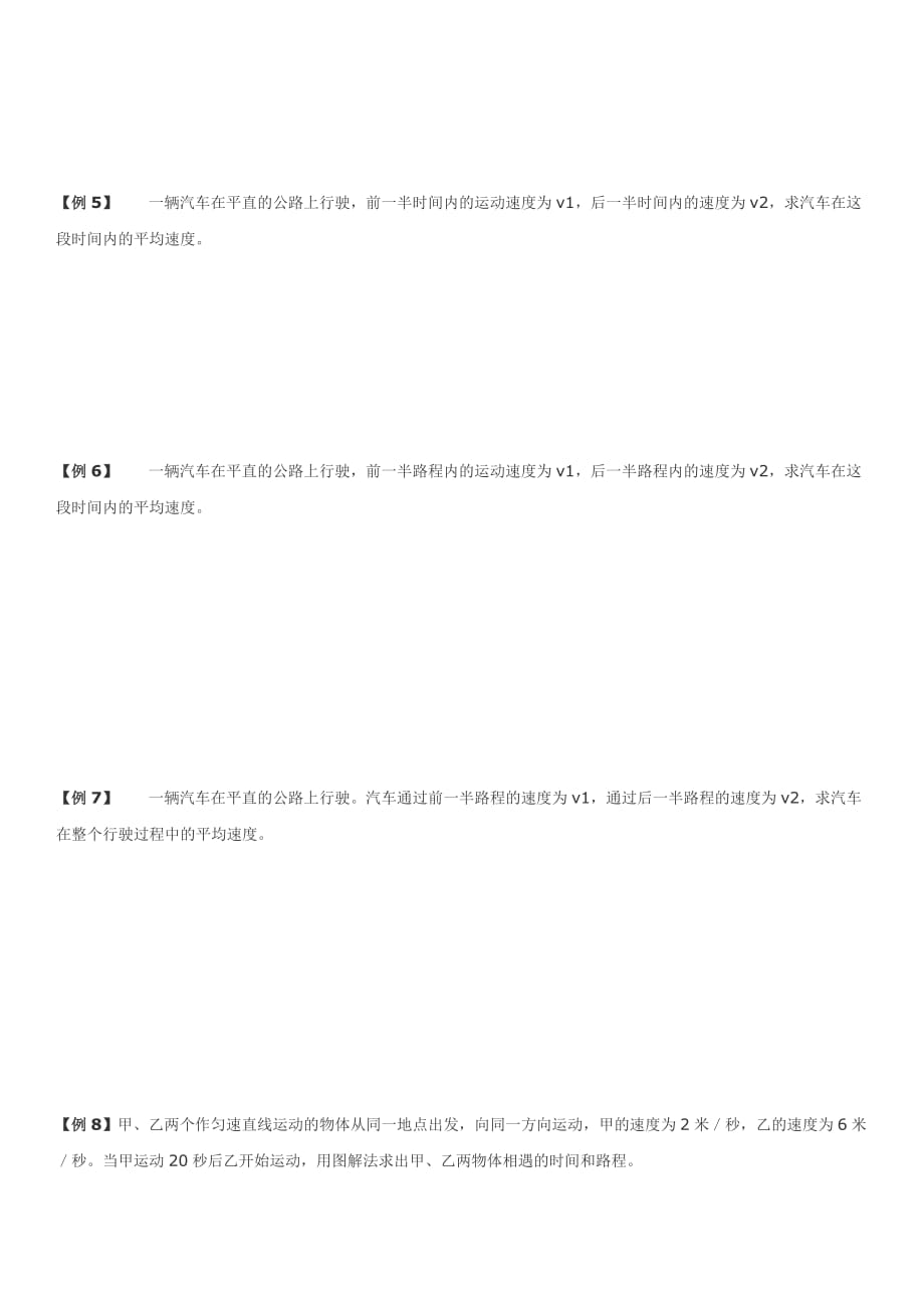 初二-物理-机械运动-竞赛题目答案.doc_第2页