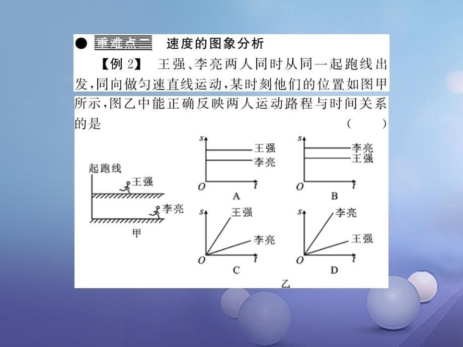 （黔东南专版）2017-2018学年八年级物理上册 1 机械运动整理与复习课件 （新版）新人教版_第5页