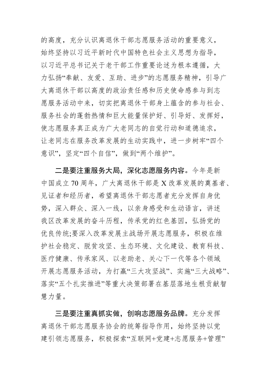 在离退休干部志愿服务启动仪式上的讲话_第2页