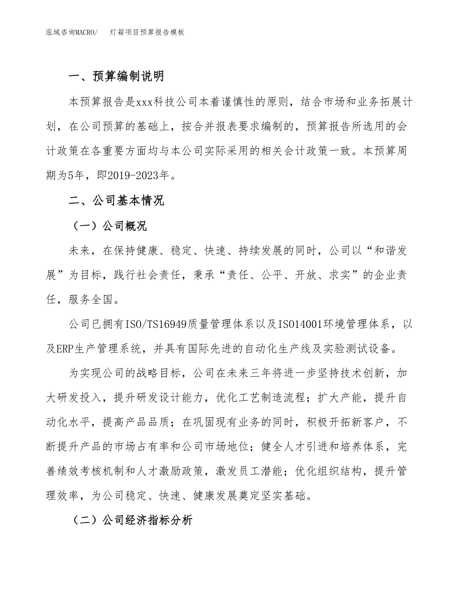 灯箱项目预算报告模板.docx_第2页