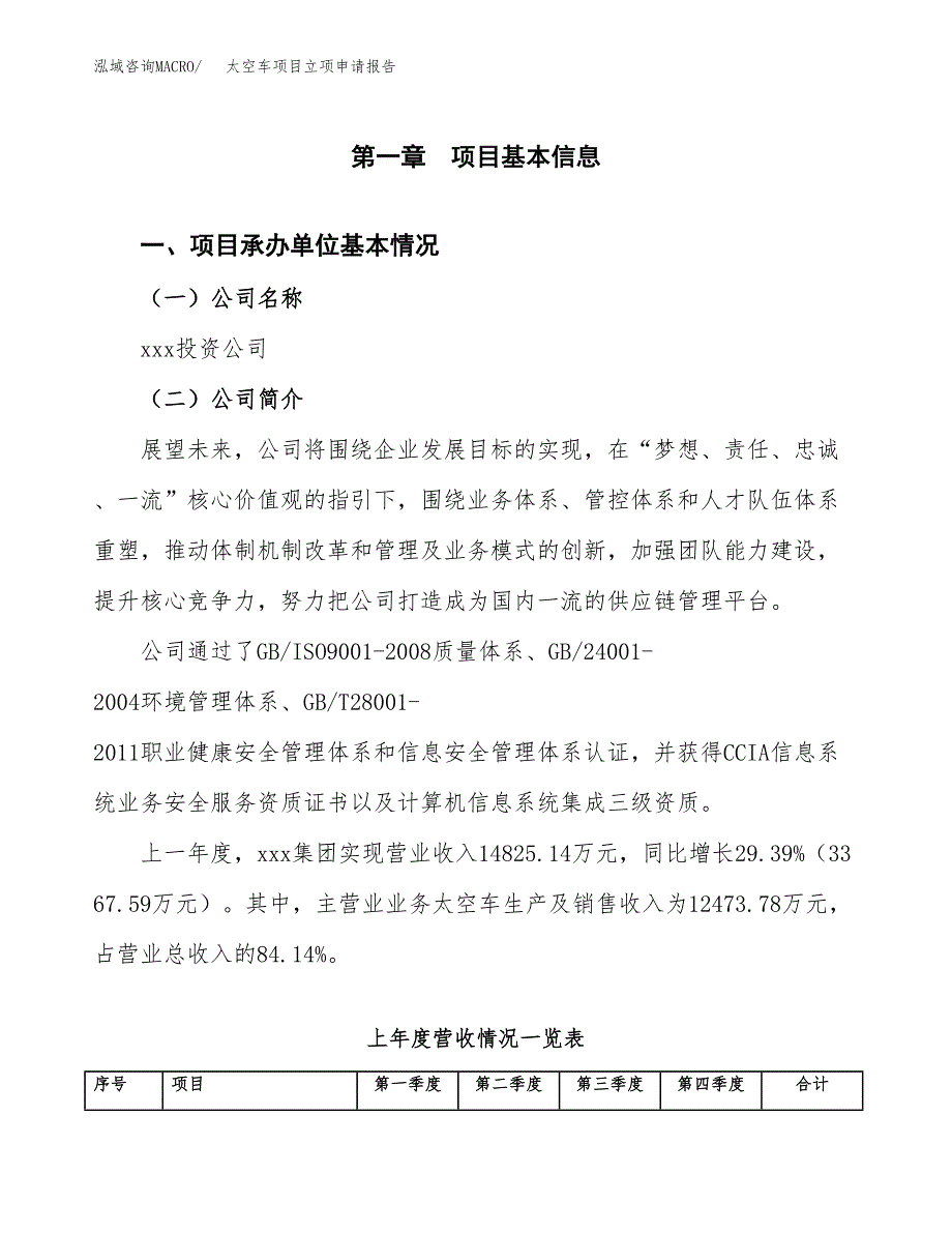 太空车项目立项申请报告（总投资6000万元）_第2页