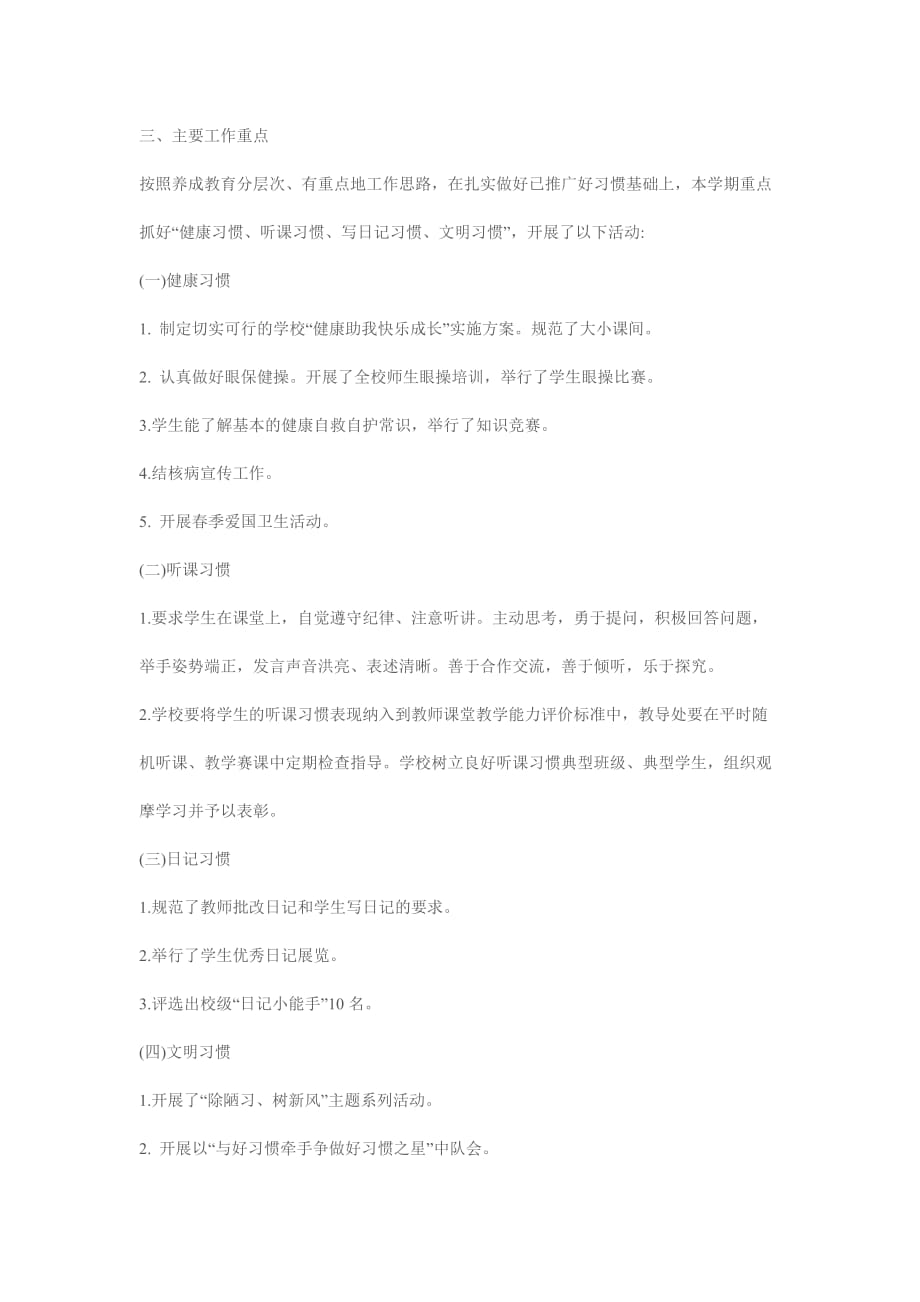 养成教育总结.doc_第4页