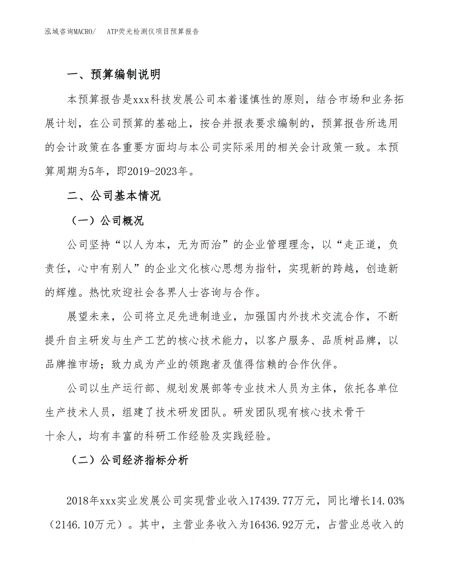 ATP荧光检测仪项目预算报告（总投资9000万元）.docx_第2页