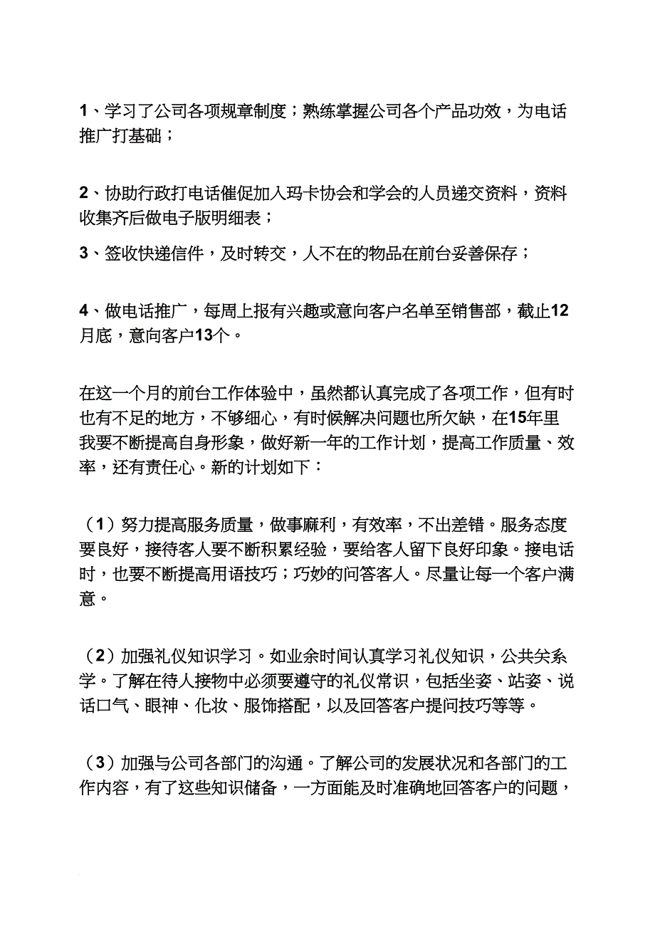 前台工作总结模板.doc_第2页