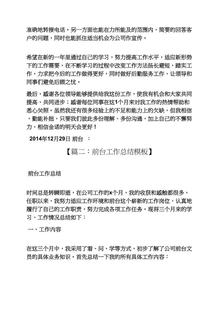 前台工作总结模板.doc_第3页