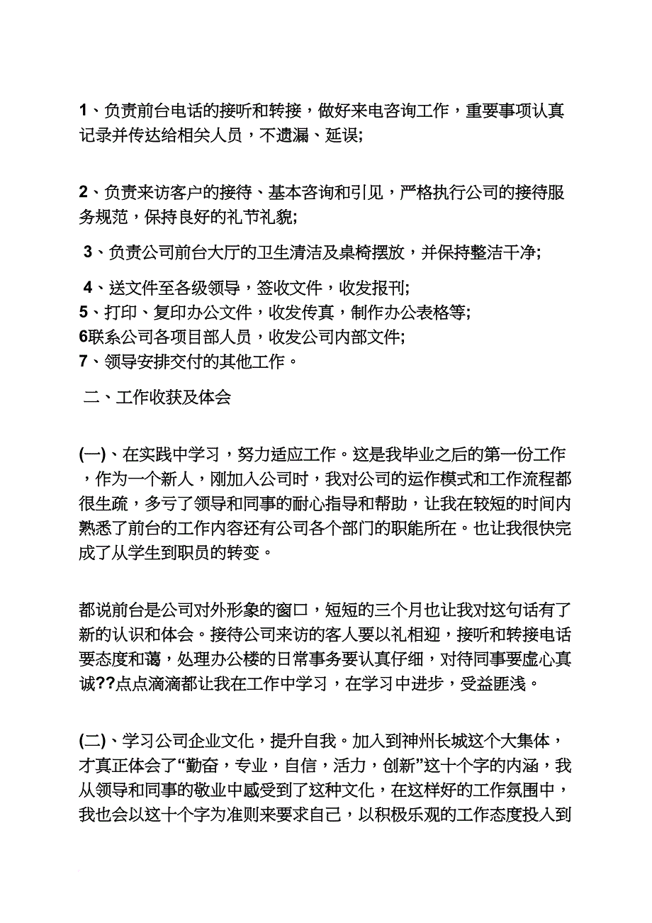 前台工作总结模板.doc_第4页