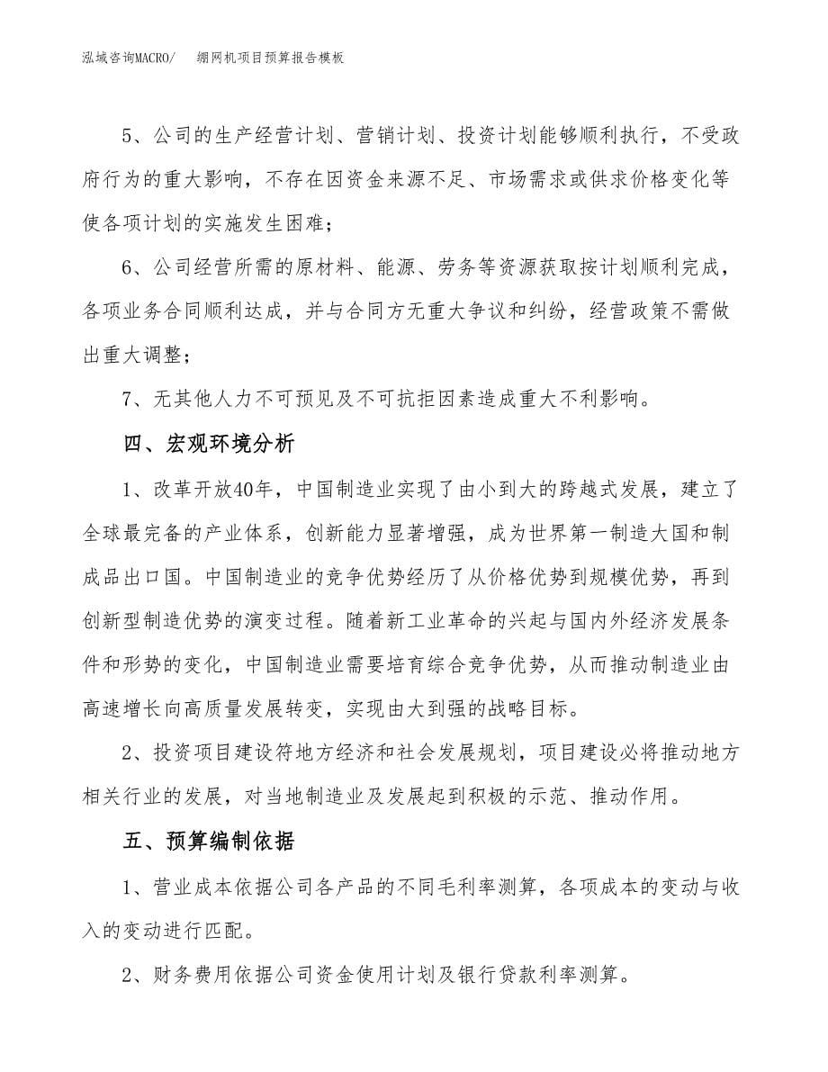 绷网机项目预算报告模板.docx_第5页