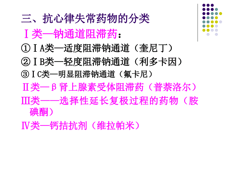 抗心律失常心绞痛药_第4页