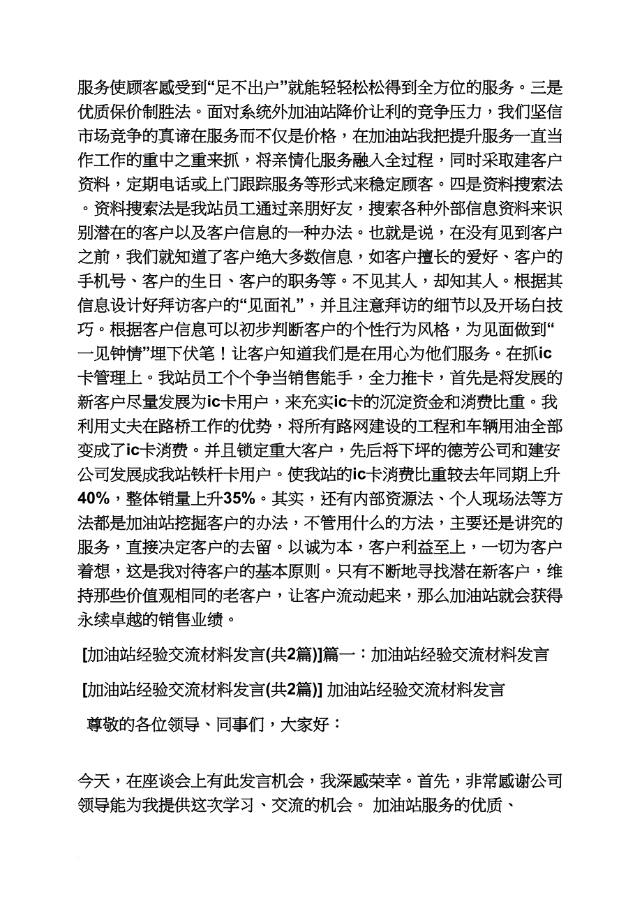 加油站座谈会发言稿_第2页