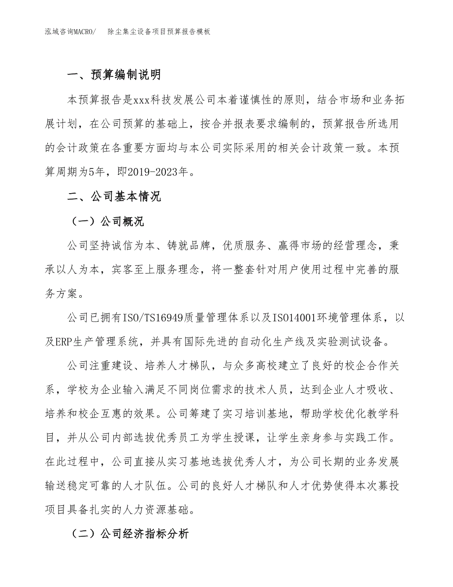 除尘集尘设备项目预算报告模板.docx_第2页