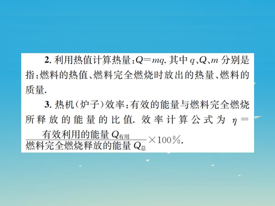 （遵义专版）2017春九年级物理全册 第十三章 内能与热机 滚动小专题（一）热量的综合计算课件 （新版）沪科版_第3页