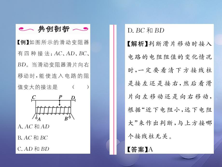 （黔西南地区）2017秋九年级物理全册 第16章 电压 电阻 第4节 变阻器 第2课时 变阻器的应用习题课件 （新版）新人教版_第3页