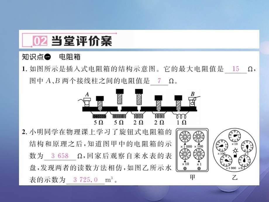 （黔西南地区）2017秋九年级物理全册 第16章 电压 电阻 第4节 变阻器 第2课时 变阻器的应用习题课件 （新版）新人教版_第5页