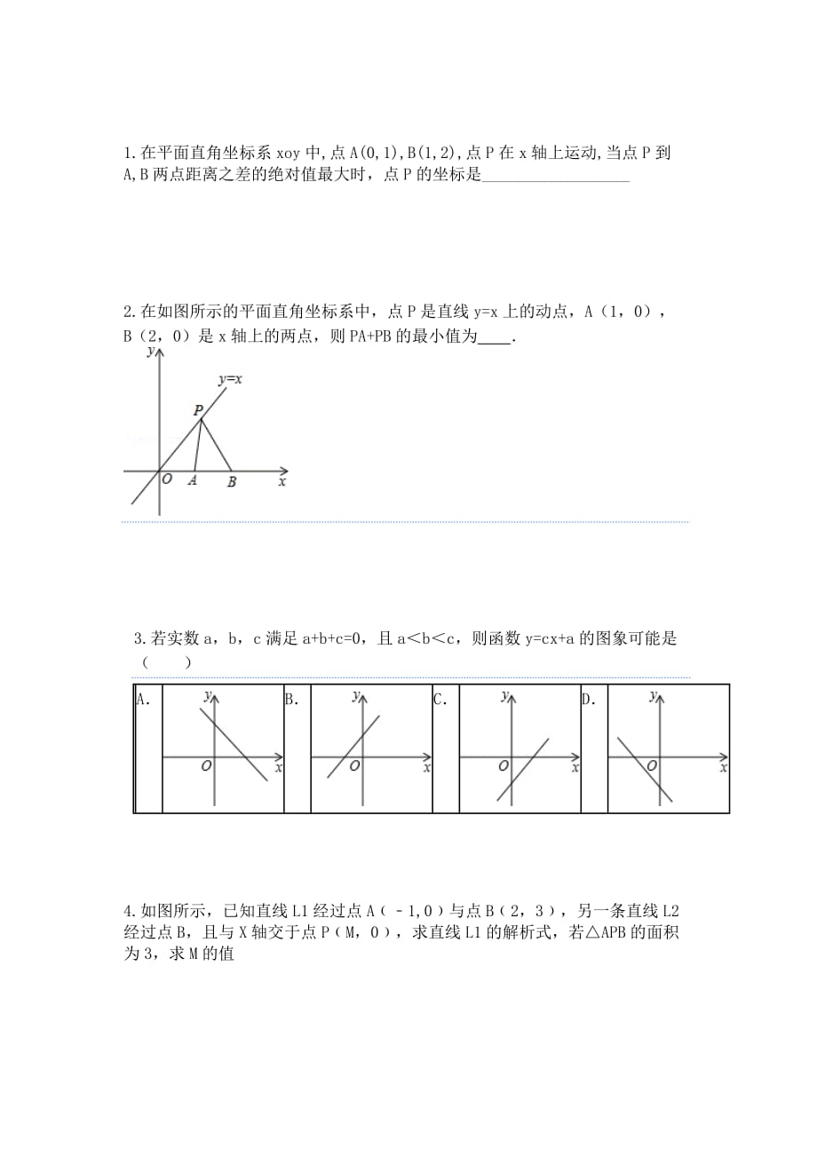 初二一次函数应用题经典总结_第1页