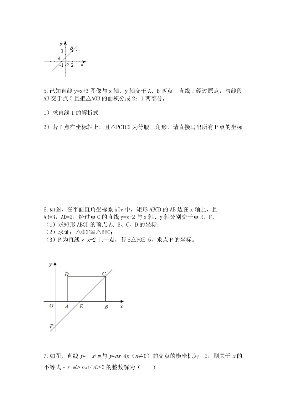 初二一次函数应用题经典总结_第2页