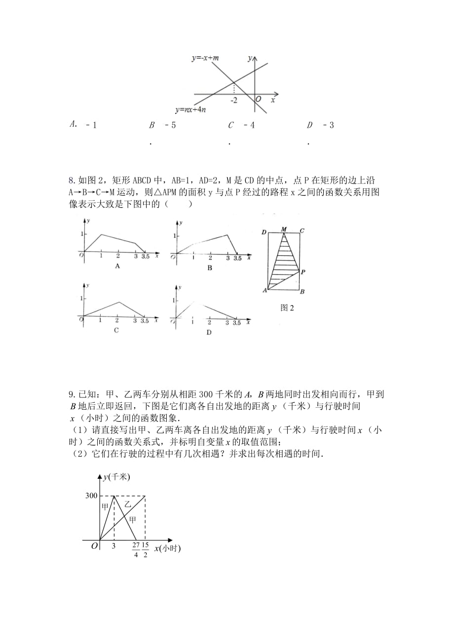 初二一次函数应用题经典总结_第3页