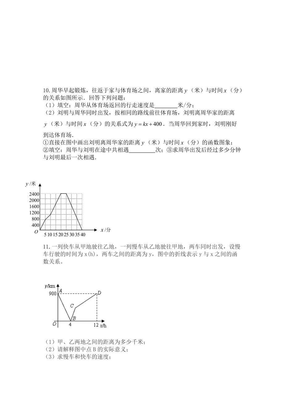 初二一次函数应用题经典总结_第4页