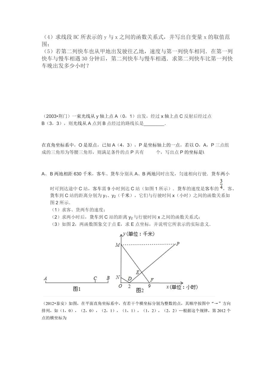 初二一次函数应用题经典总结_第5页