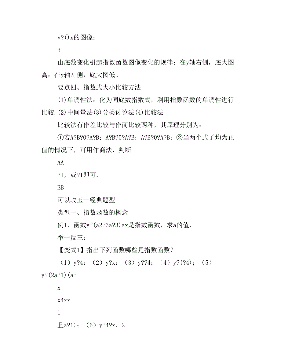 指数函数的图像与性质ppt沪教版必修1课件下载_第3页