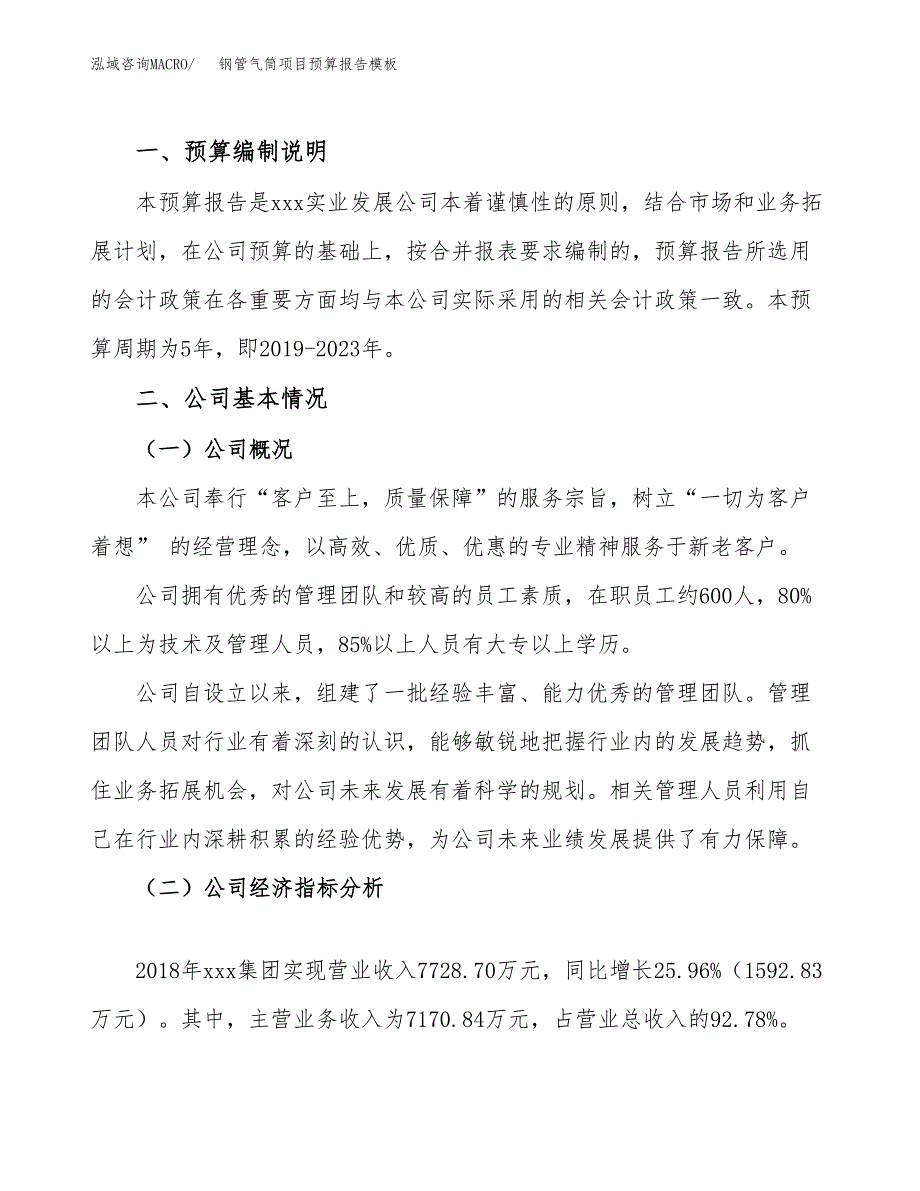 钢管气筒项目预算报告模板.docx_第2页