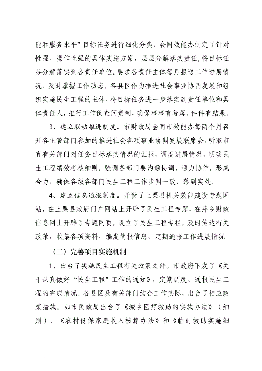 关于围绕社会各项事业协调发展提升办事效能和服务水平工作进展情况.doc_第2页