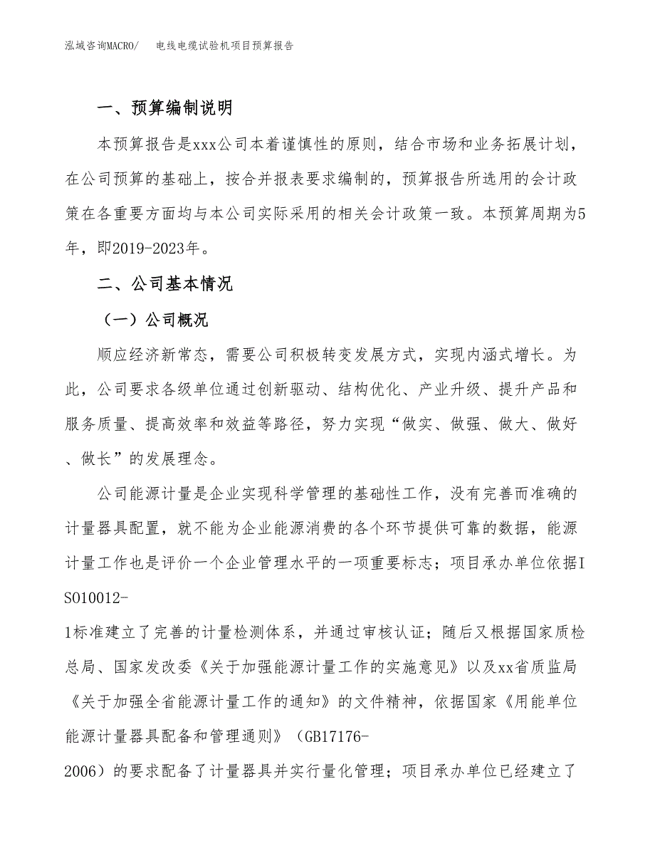 电线电缆试验机项目预算报告（总投资3000万元）.docx_第2页