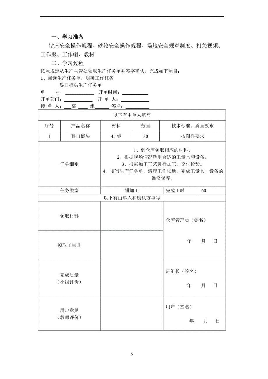 制作錾口榔头工作页.doc_第5页