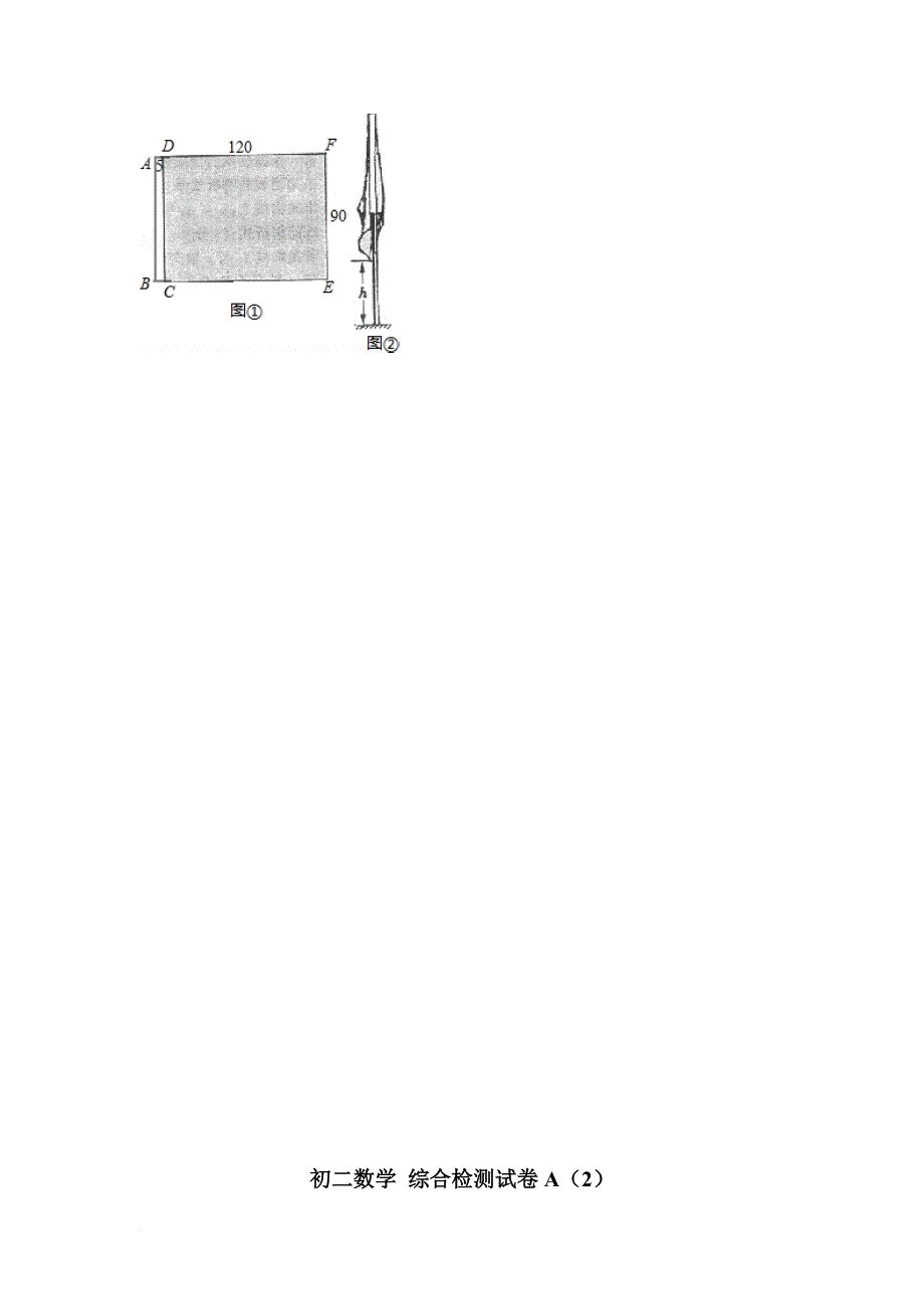 初二数学-综合检测试卷a(2)_第3页