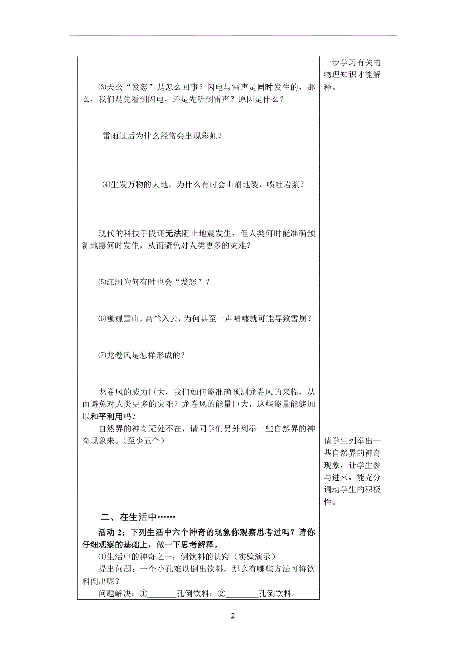 初二物理上册第一、二章学案_第2页